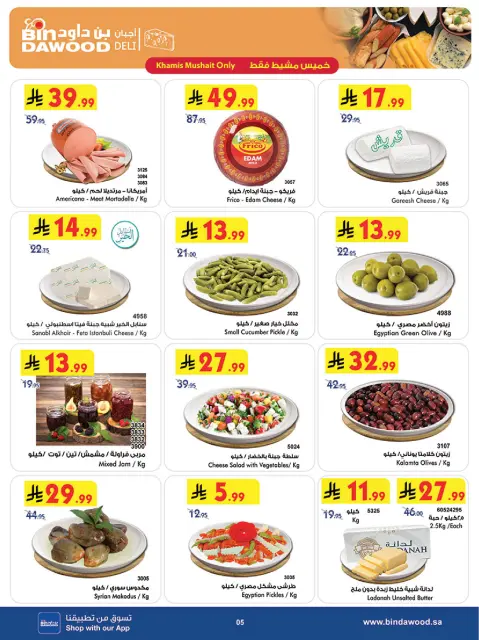 Bin Dawood Saudi Arabia offers from 27 Safar to 4 Rabiʻ I 1448 AH (12 – 18 August 2026) Back to School Deals - Page 6