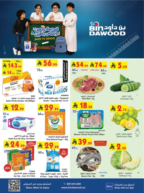 Bin Dawood offers in Western Region from 27 Safar to 4 Rabiʻ I 1448 AH (12 – 18 August 2026) Back to School Deals - Page 1