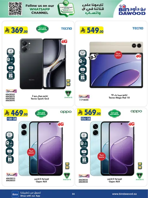 Bin Dawood Saudi Arabia offers from 27 Safar to 11 Rabiʻ I 1448 AH (12 – 25 August 2026) Strongest Deals - Page 4