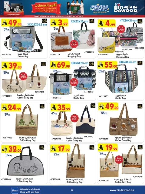 Bin Dawood Saudi Arabia offers from 27 Safar to 11 Rabiʻ I 1448 AH (12 – 25 August 2026) Strongest Deals - Page 52