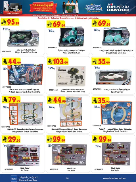 Bin Dawood Saudi Arabia offers from 27 Safar to 11 Rabiʻ I 1448 AH (12 – 25 August 2026) Strongest Deals - Page 56