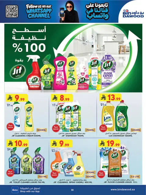 Bin Dawood offers in Western Region from 27 Safar to 11 Rabiʻ I 1448 AH (12 – 25 August 2026) Back to School Deals - Page 101