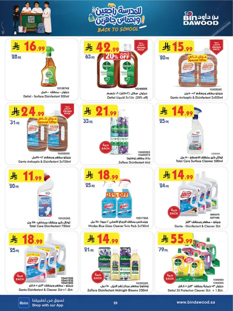Bin Dawood offers in Western Region from 27 Safar to 11 Rabiʻ I 1448 AH (12 – 25 August 2026) Back to School Deals - Page 102