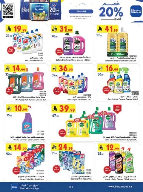 Bin Dawood offers in Western Region from 27 Safar to 11 Rabiʻ I 1448 AH (12 – 25 August 2026) Back to School Deals - Page 103