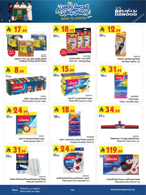 Bin Dawood offers in Western Region from 27 Safar to 11 Rabiʻ I 1448 AH (12 – 25 August 2026) Back to School Deals - Page 105