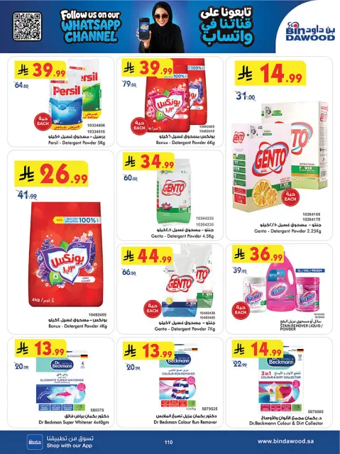 Bin Dawood offers in Western Region from 27 Safar to 11 Rabiʻ I 1448 AH (12 – 25 August 2026) Back to School Deals - Page 113