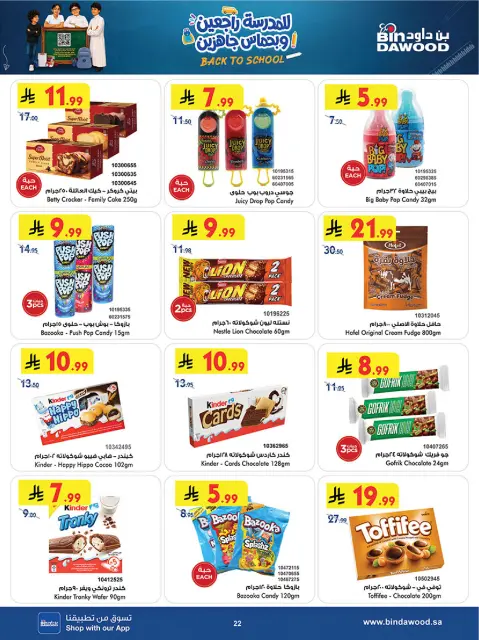 Bin Dawood offers in Western Region from 27 Safar to 11 Rabiʻ I 1448 AH (12 – 25 August 2026) Back to School Deals - Page 24
