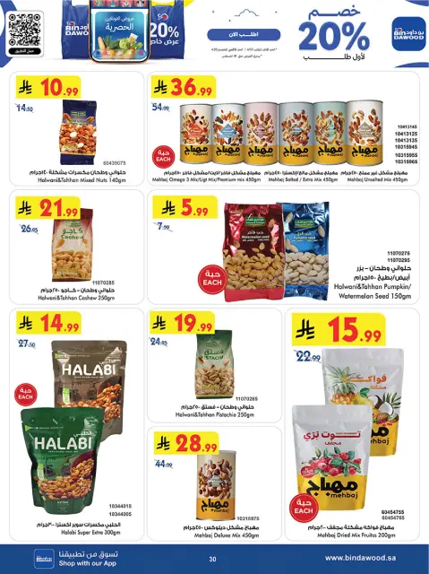 Bin Dawood offers in Western Region from 27 Safar to 11 Rabiʻ I 1448 AH (12 – 25 August 2026) Back to School Deals - Page 32