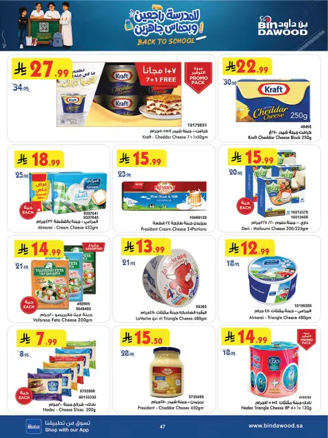 Bin Dawood offers in Western Region from 27 Safar to 11 Rabiʻ I 1448 AH (12 – 25 August 2026) Back to School Deals - Page 50
