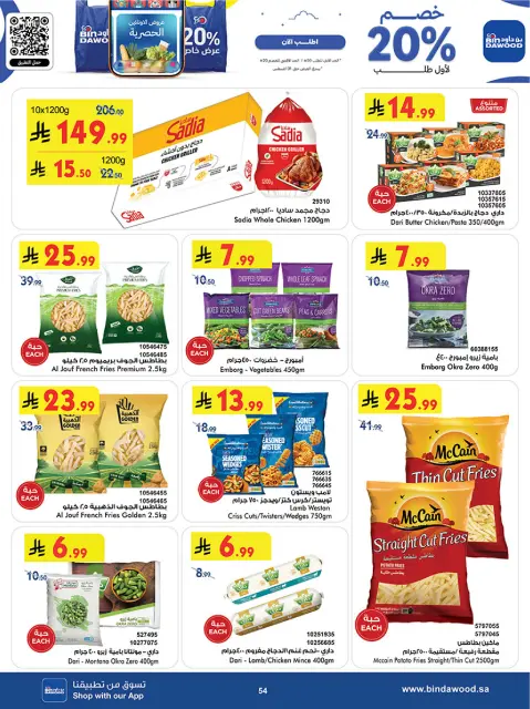 Bin Dawood offers in Western Region from 27 Safar to 11 Rabiʻ I 1448 AH (12 – 25 August 2026) Back to School Deals - Page 57