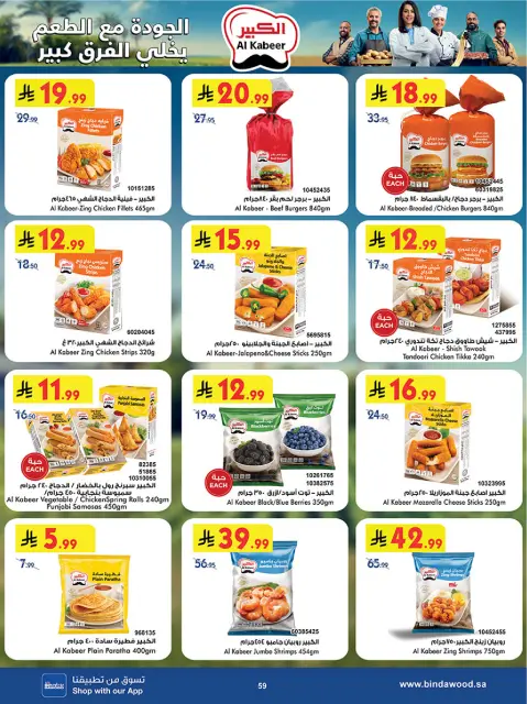 Bin Dawood offers in Western Region from 27 Safar to 11 Rabiʻ I 1448 AH (12 – 25 August 2026) Back to School Deals - Page 62