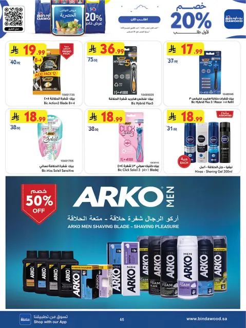 Bin Dawood offers in Western Region from 27 Safar to 11 Rabiʻ I 1448 AH (12 – 25 August 2026) Back to School Deals - Page 68