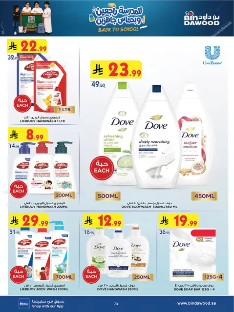 Bin Dawood offers in Western Region from 27 Safar to 11 Rabiʻ I 1448 AH (12 – 25 August 2026) Back to School Deals - Page 76