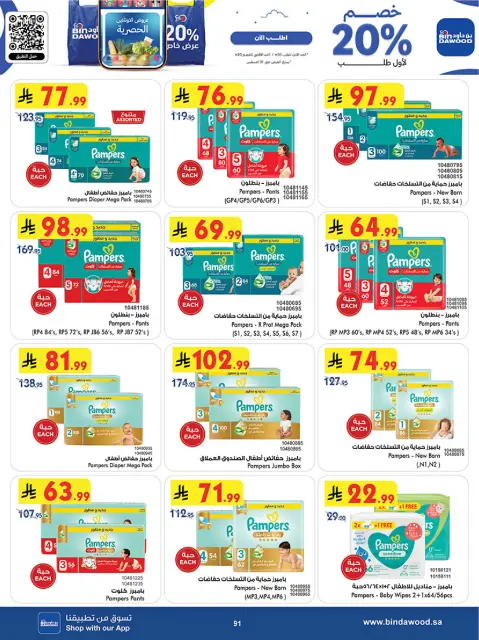 Bin Dawood offers in Western Region from 27 Safar to 11 Rabiʻ I 1448 AH (12 – 25 August 2026) Back to School Deals - Page 94