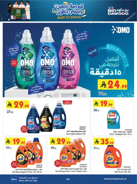 Bin Dawood offers in Khamis Mushait from 27 Safar to 11 Rabiʻ I 1448 AH (12 – 25 August 2026) Back to School Deals - Page 111