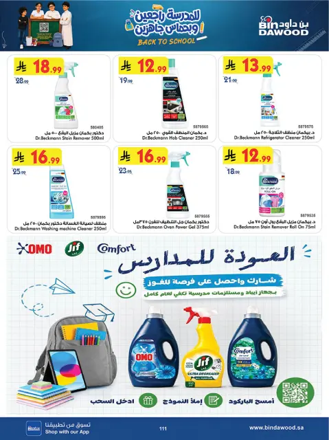 Bin Dawood offers in Khamis Mushait from 27 Safar to 11 Rabiʻ I 1448 AH (12 – 25 August 2026) Back to School Deals - Page 114