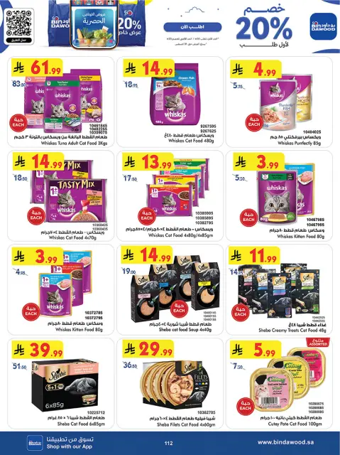 Bin Dawood offers in Khamis Mushait from 27 Safar to 11 Rabiʻ I 1448 AH (12 – 25 August 2026) Back to School Deals - Page 115