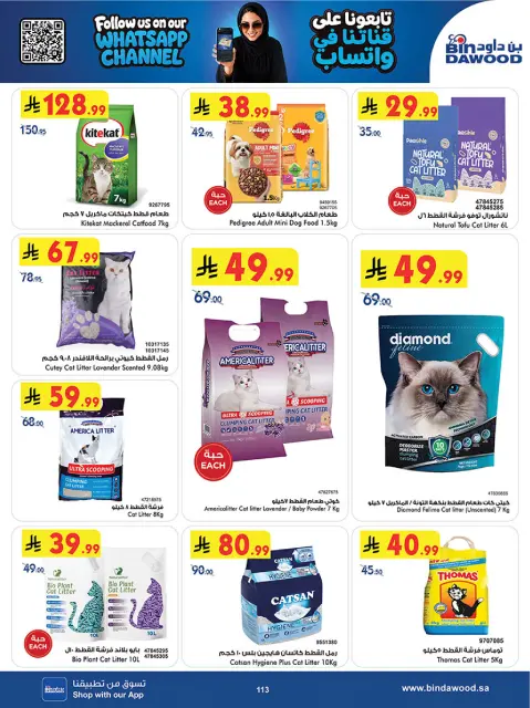 Bin Dawood offers in Khamis Mushait from 27 Safar to 11 Rabiʻ I 1448 AH (12 – 25 August 2026) Back to School Deals - Page 116