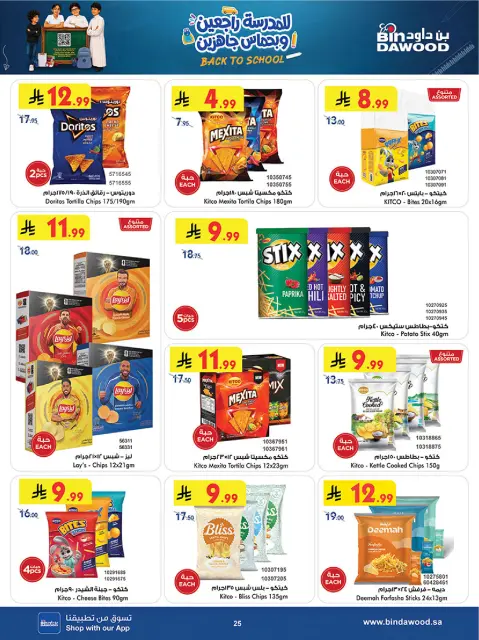 Bin Dawood offers in Khamis Mushait from 27 Safar to 11 Rabiʻ I 1448 AH (12 – 25 August 2026) Back to School Deals - Page 27