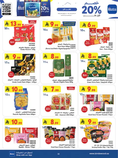 Bin Dawood offers in Khamis Mushait from 27 Safar to 11 Rabiʻ I 1448 AH (12 – 25 August 2026) Back to School Deals - Page 34