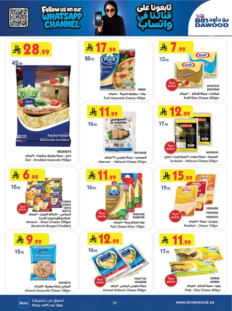 Bin Dawood offers in Khamis Mushait from 27 Safar to 11 Rabiʻ I 1448 AH (12 – 25 August 2026) Back to School Deals - Page 54