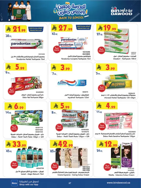 Bin Dawood offers in Khamis Mushait from 27 Safar to 11 Rabiʻ I 1448 AH (12 – 25 August 2026) Back to School Deals - Page 70
