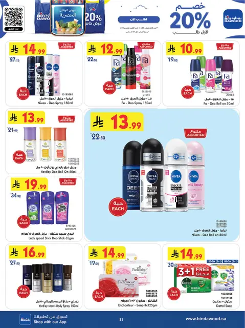 Bin Dawood offers in Khamis Mushait from 27 Safar to 11 Rabiʻ I 1448 AH (12 – 25 August 2026) Back to School Deals - Page 86