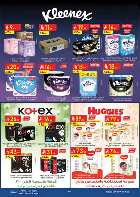 Bin Dawood offers in Khamis Mushait from 27 Safar to 11 Rabiʻ I 1448 AH (12 – 25 August 2026) Back to School Deals - Page 93