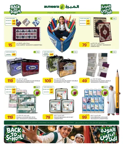Ofertas de Al Meera Katar de 13 a 26 agosto 2026 Ofertas de regreso a clases - Página 34