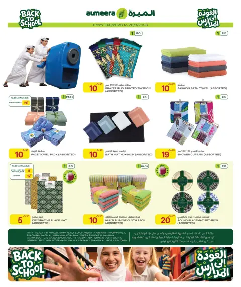 Ofertas de Al Meera Katar de 13 a 26 agosto 2026 Ofertas de regreso a clases - Página 32
