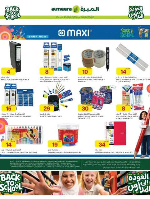 Ofertas de Al Meera Katar de 13 a 26 agosto 2026 Ofertas de regreso a clases - Página 6