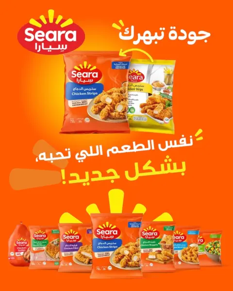 Cmemoi Kuwait offers from 14 to 19 August 2026 Seara Products Offers - Page 1