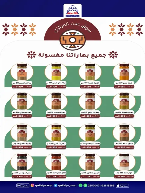 عروض جمعية القادسية التعاونية من ١٥ حتى ١٨ أغسطس ٢٠٢٦ مهرجان السوق المركزى - صفحة 17