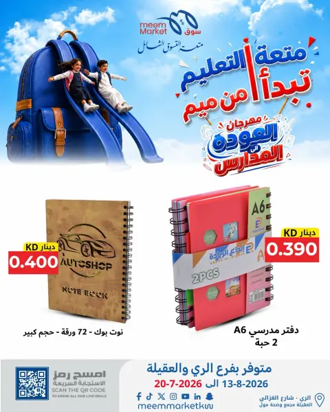 Ofertas de Mercado Meem Kuwait de 13 a 20 agosto 2026 Festival de Regreso a Clases - Página 6