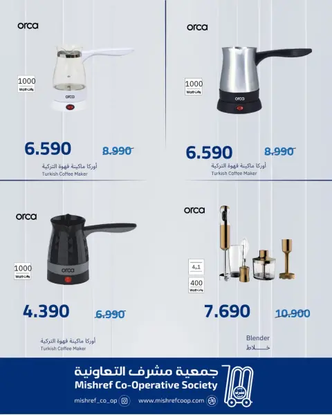 عروض جمعية مشرف التعاونية من ١٣ حتى ٣١ أغسطس ٢٠٢٦ عروض لوازم العائلة - صفحة 2