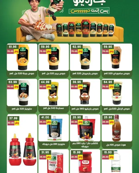 عروض بشاير هايبر ماركت مصر من ١٥ أغسطس حتى ١٠ سبتمبر ٢٠٢٦ عروض مرحبا بالصيف - صفحة 20