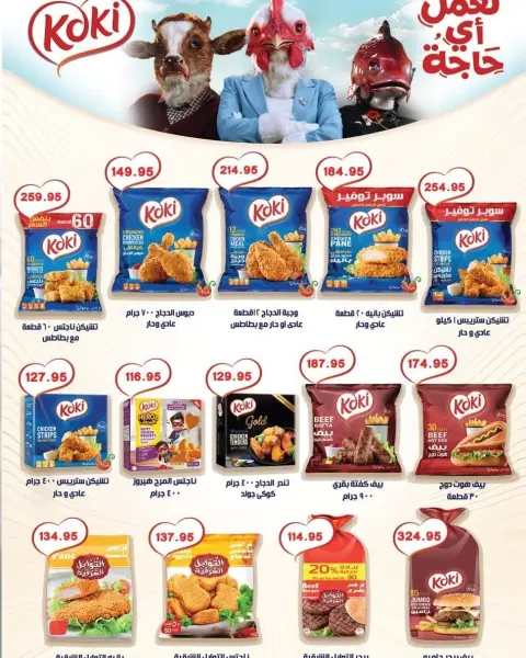 عروض بشاير هايبر ماركت مصر من ١٥ أغسطس حتى ١٠ سبتمبر ٢٠٢٦ عروض مرحبا بالصيف - صفحة 7