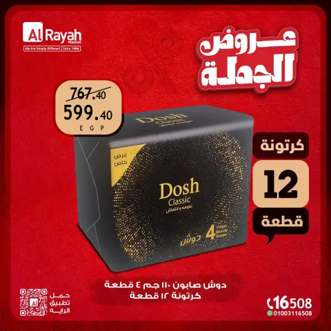 عروض الراية ماركت مصر من ١٥ حتى ٣١ أغسطس ٢٠٢٦ عروض الجملة - صفحة 5