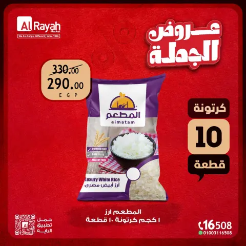 عروض الراية ماركت مصر من ١٥ حتى ٣١ أغسطس ٢٠٢٦ عروض الجملة - صفحة 3
