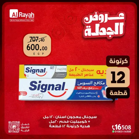 عروض الراية ماركت مصر من ١٥ حتى ٣١ أغسطس ٢٠٢٦ عروض الجملة - صفحة 6