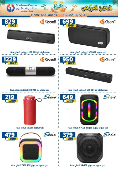 Center Shaheen offers from 13 to 19 August 2026 Hello Summer - Page 157