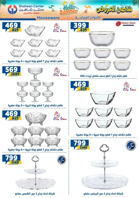 Center Shaheen offers from 13 to 19 August 2026 Hello Summer - Page 49
