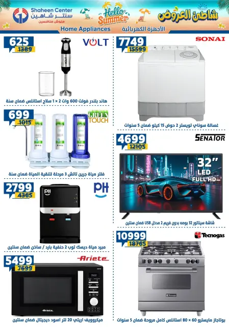 Center Shaheen offers from 13 to 19 August 2026 Hello Summer - Page 18