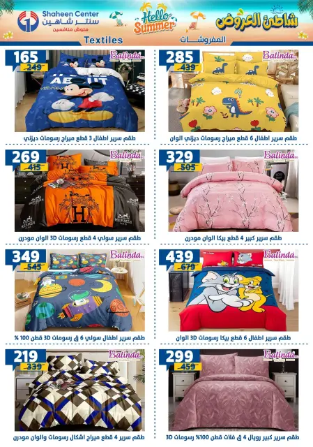 Center Shaheen offers from 13 to 19 August 2026 Hello Summer - Page 105