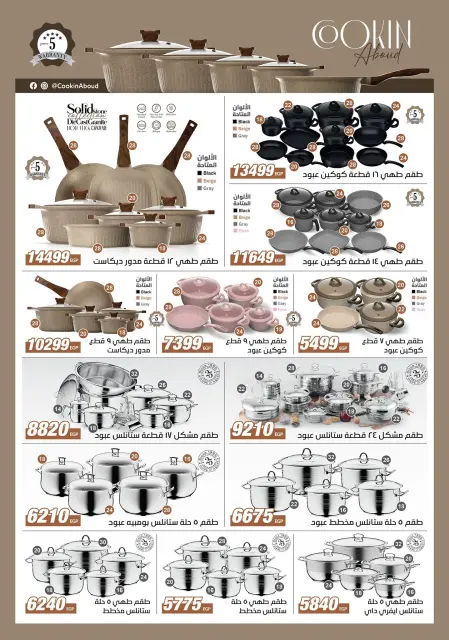 Center Shaheen offers from 13 to 19 August 2026 Hello Summer - Page 32