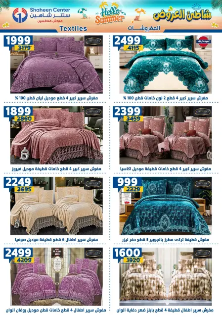 Center Shaheen offers from 13 to 19 August 2026 Hello Summer - Page 135