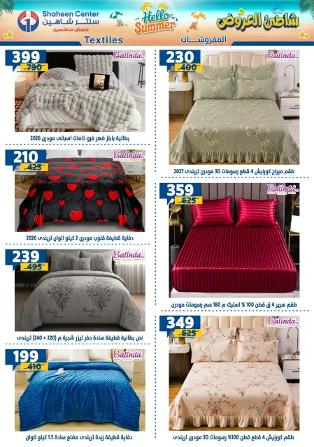 Center Shaheen offers from 13 to 19 August 2026 Hello Summer - Page 14