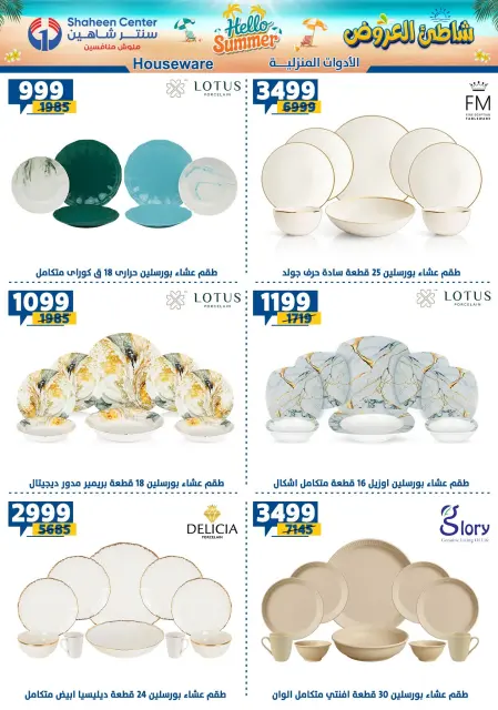 Center Shaheen offers from 13 to 19 August 2026 Hello Summer - Page 43