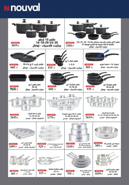 Center Shaheen offers from 13 to 19 August 2026 Hello Summer - Page 27