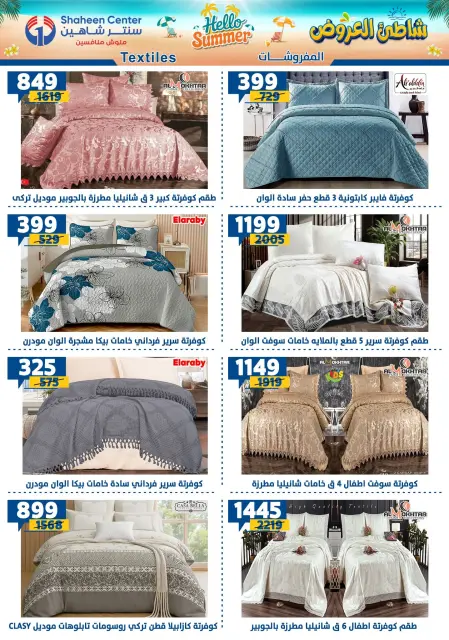 Center Shaheen offers from 13 to 19 August 2026 Hello Summer - Page 131